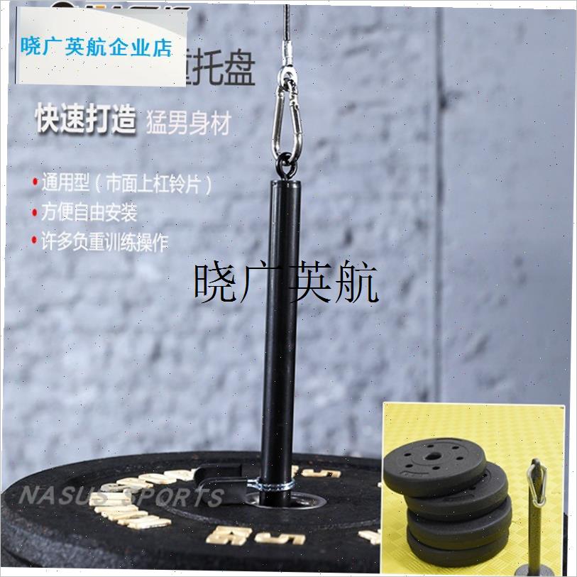健身器材配件 杠铃片架 u负重杆负重托盘铃片托盘练臂肌训练器配l