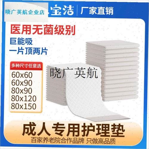 成人护理用一次性隔尿垫老w年人护理垫加厚大尺寸产褥床垫纸纸尿l