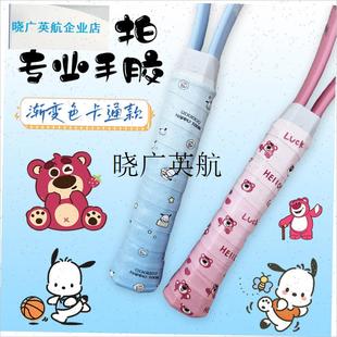 chiikawa乌萨奇网球拍手胶可爱印G花吸汗羽毛球手柄缠绕带渐变减l
