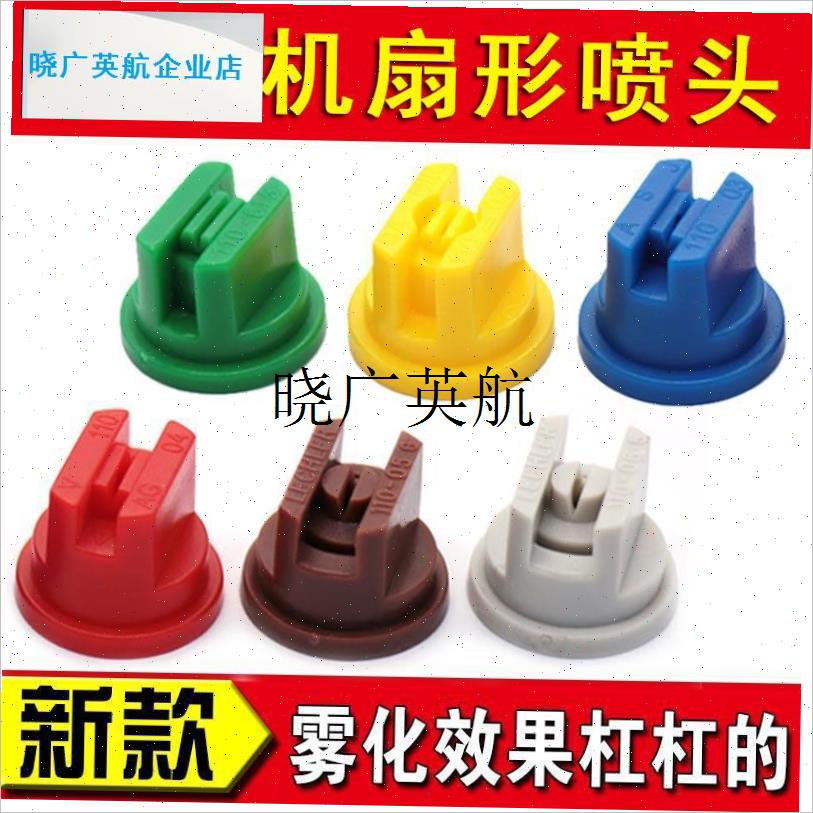 l农用高压扇形喷嘴雾化打药机喷头植保H喷雾器配件雾化防滴喷药喷
