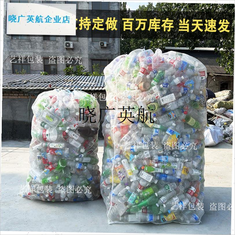 l塑料瓶网袋防晒饮料瓶网包废品装矿泉水瓶子编R织袋收纳袋大号加
