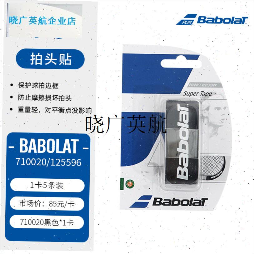 网球拍拍头贴h拍框保护贴白黑色加重预防新拍划伤掉漆磕碰l