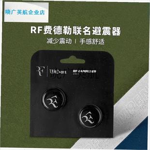 网球拍避震器威尔逊法网美网RFR标缓震器网球减震器l