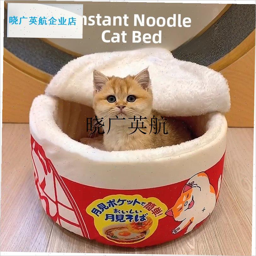 猫窝狗窝日式泡面窝冬季保暖安全感半U封闭式猫咪睡垫宠物幼犬睡l