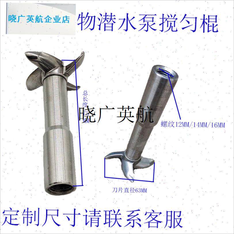 污水污物潜水泵搅匀棍切v割刀片搅拌棒工程污水刀头水泵配件l