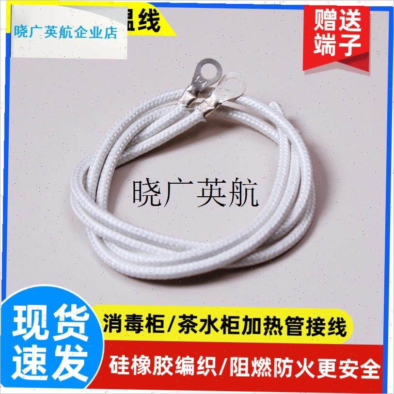 康宝消毒柜耐高温线发热管u连接线加热灯管供电线配件饭店茶水柜l