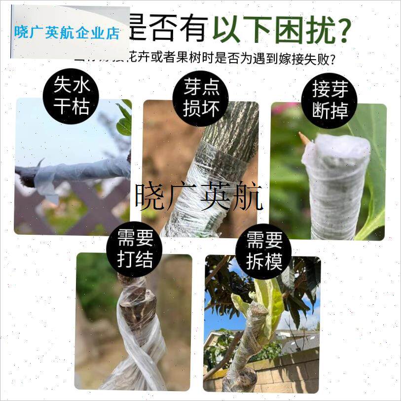 日本进口糯米纸嫁接y带嫁接膜接树专用自粘月季免拆分解绑l