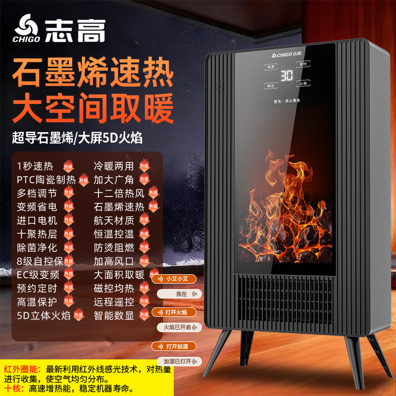 志高暖风机家用仿真火焰取暖器石墨烯智能语音加湿恒温省电暖壁炉