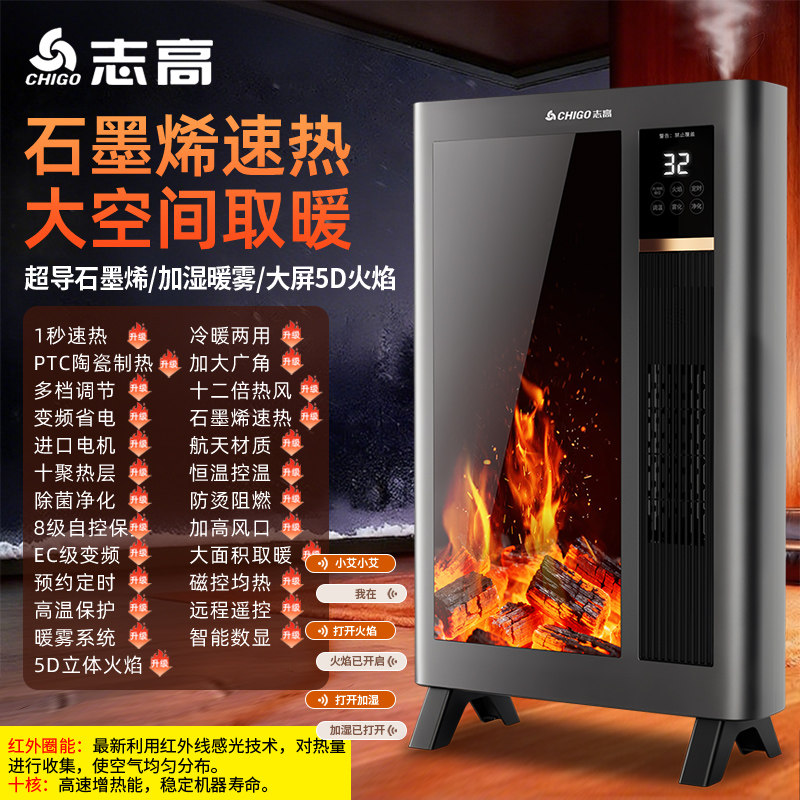 志高暖风机家用仿真火焰取暖器石墨烯智能语音加湿恒温省电暖壁炉