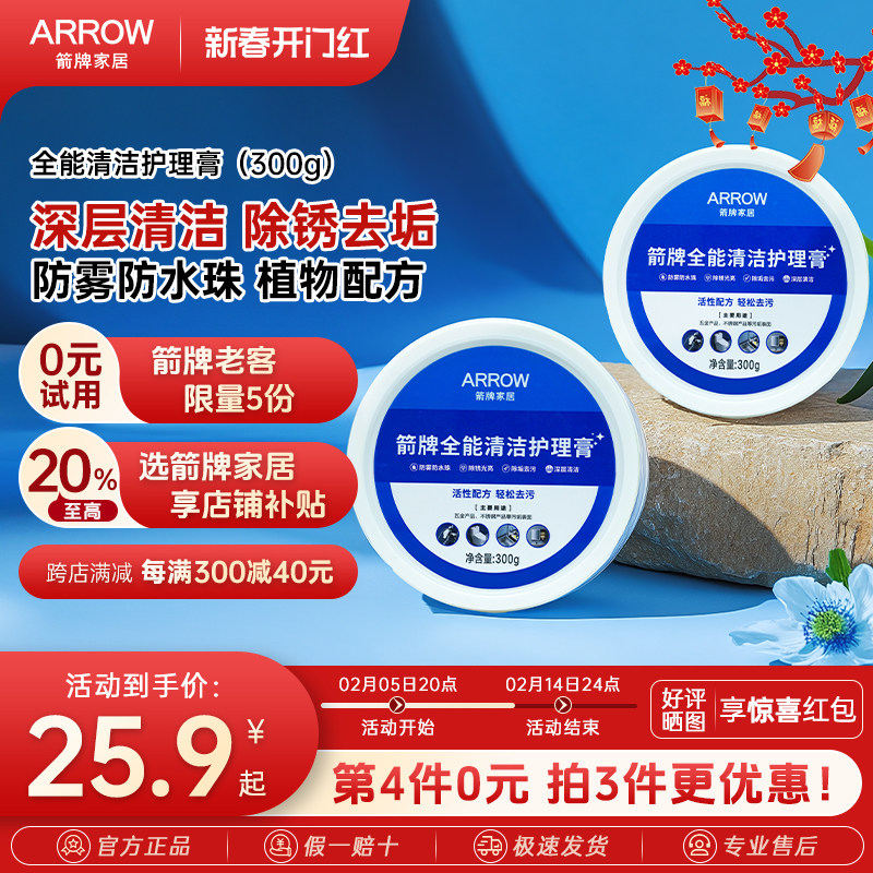 箭牌不锈钢清洁膏浴室去污除垢卫生间玻璃水垢厨房多功能免洗神器