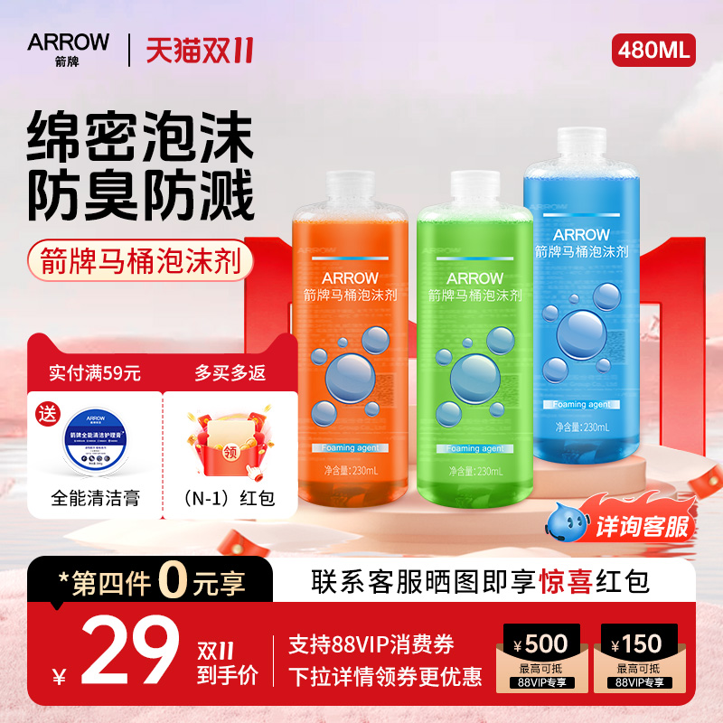 箭牌智能马桶专用泡泡液泡沫盾补充剂马桶发泡沫剂防溅除菌泡泡盾