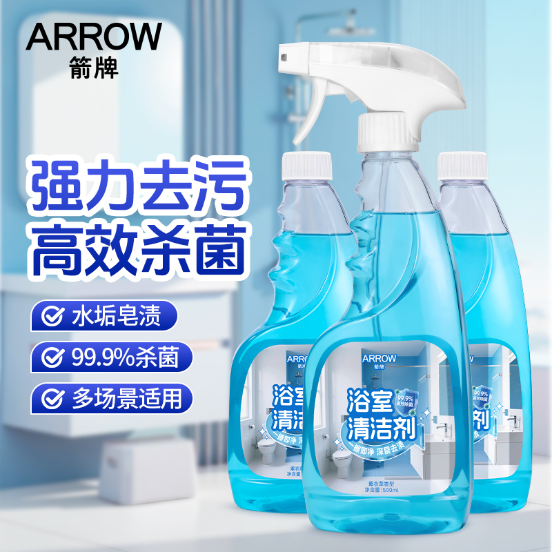 箭牌浴室清洁剂玻璃水垢清洁剂去污去黄卫生间瓷砖强力去污除水渍