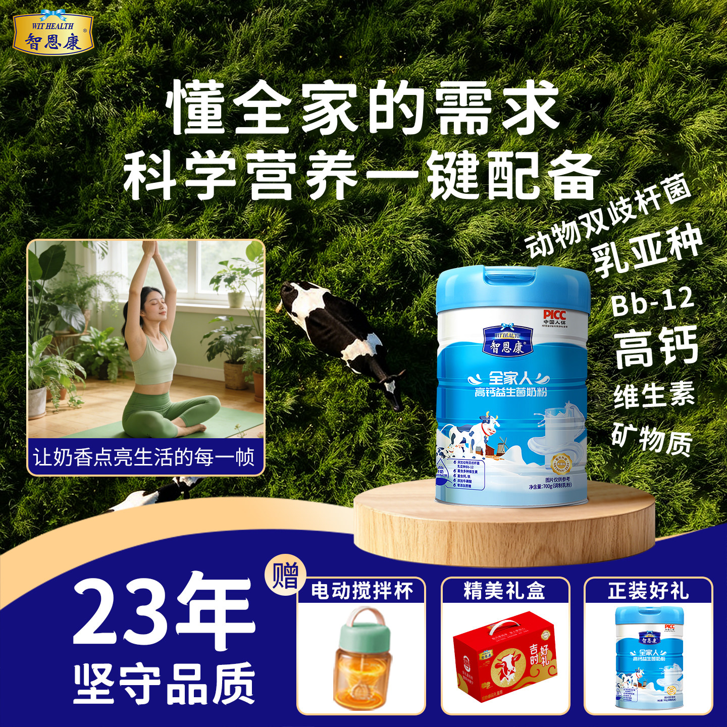 智恩康一家人高钙益生菌奶粉700g图片