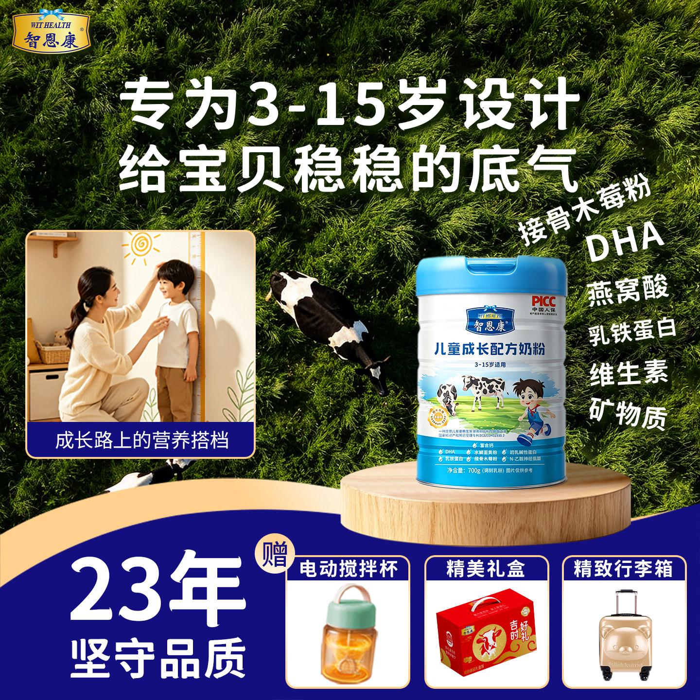 智恩康儿童成长奶粉3到15岁高钙牛奶粉送礼礼盒正品图片