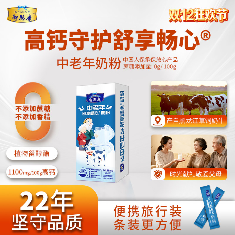 智恩康中老年奶粉成人高钙高蛋白生牛乳全脂牛奶粉试吃装盒装50克图片