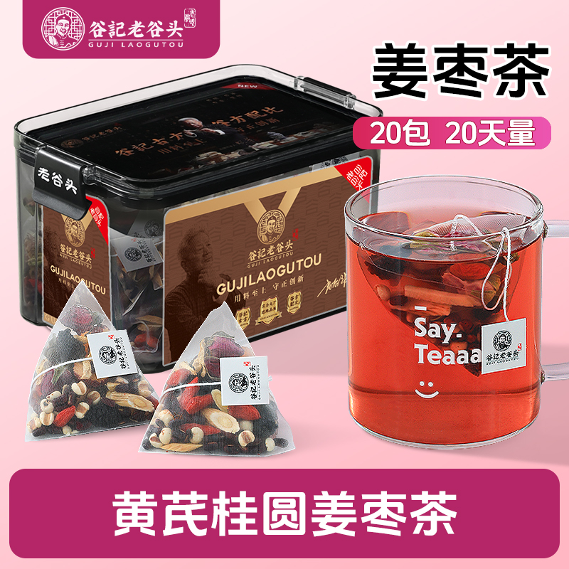 老谷头黄芪桂圆姜枣茶玫瑰枸杞茶