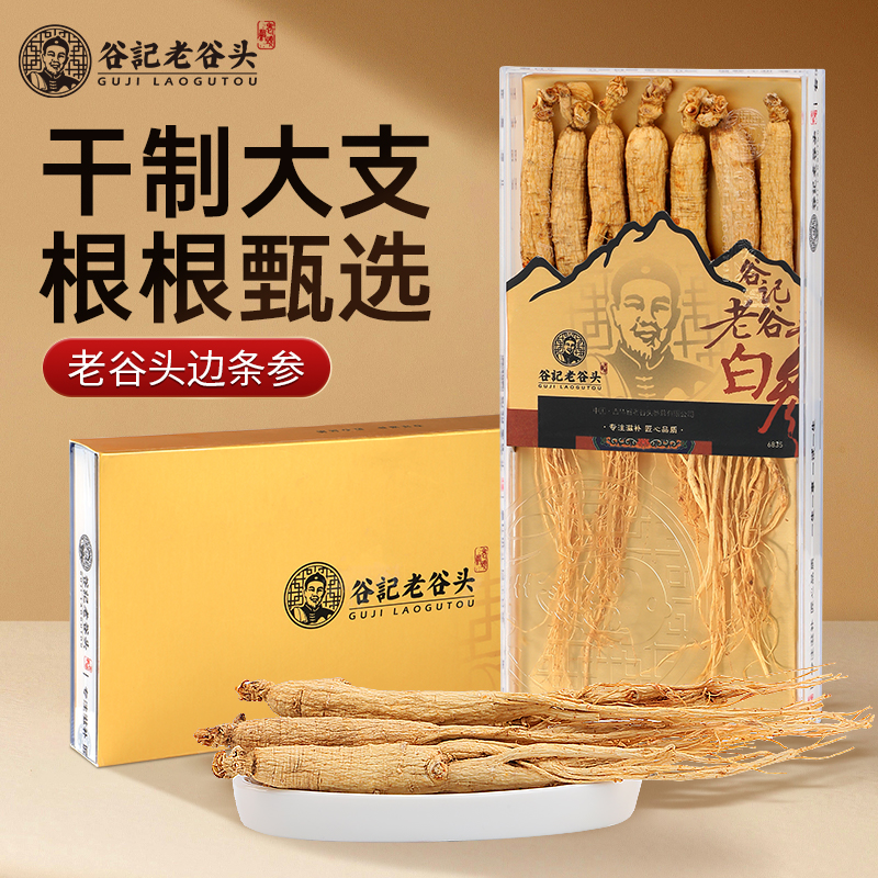 老谷头边条参55g干参生晒正品东北长白山整枝泡酒煲汤人参干货