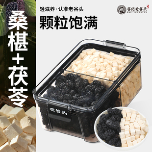 老谷头茯苓桑椹白茯苓桑葚干伏苓干货黑桑椹干果茯苓块养生茶泡水