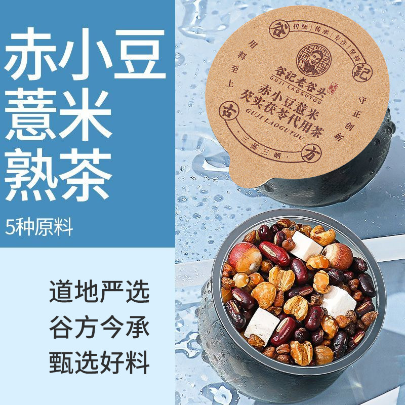 老谷头赤小豆薏米芡实茯苓茶30罐熟茶炒熟苦荞麦红豆薏米茶养生茶