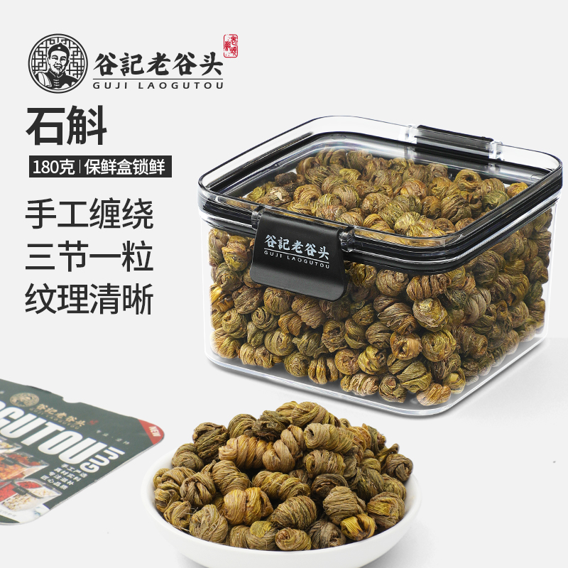 老谷头铁皮石斛180g滋补品煲汤泡酒料浙江安徽枫斗泡水泡茶养生茶