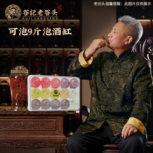 老谷头男士泡酒料泡酒套餐