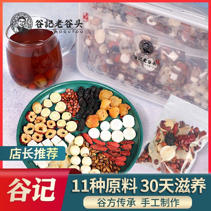 老谷头酸枣仁茯苓百合茶495g枸杞桑葚干桑椹桂圆大麦茶莲子养生茶