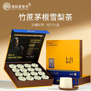 老谷头竹蔗茅根雪梨茶礼盒228g16罐马蹄小吊梨汤养生茶节日送礼盒