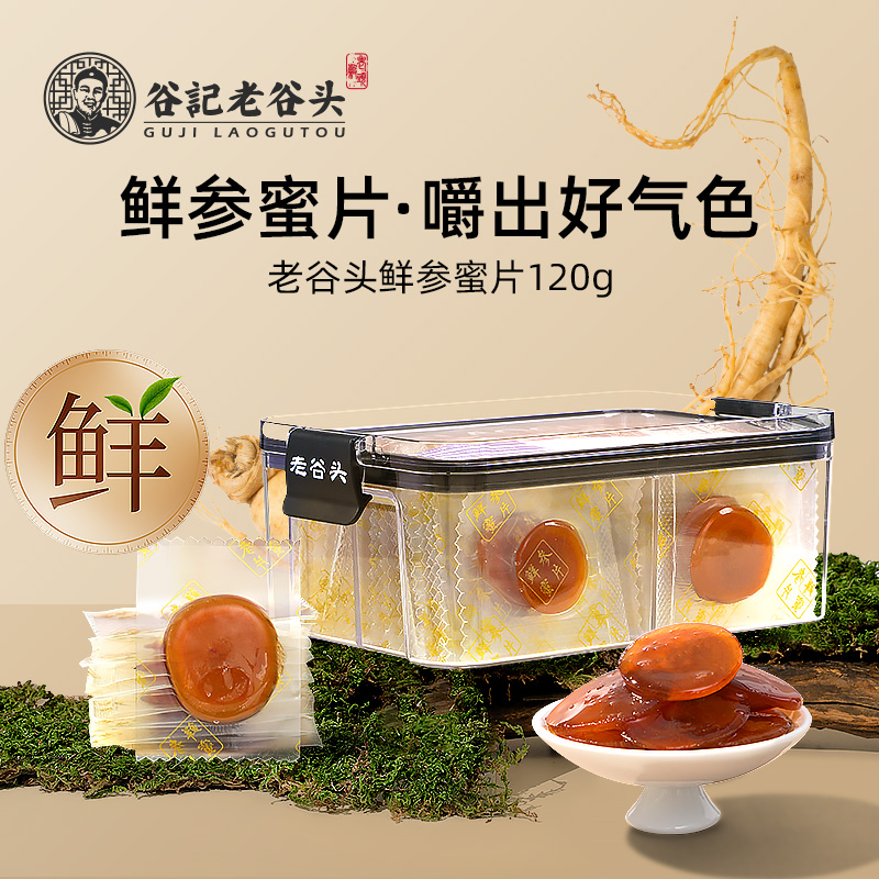 老谷头鲜参蜜片120g即食东北长白山特产新鲜人参蜜片切片泡蜂蜜