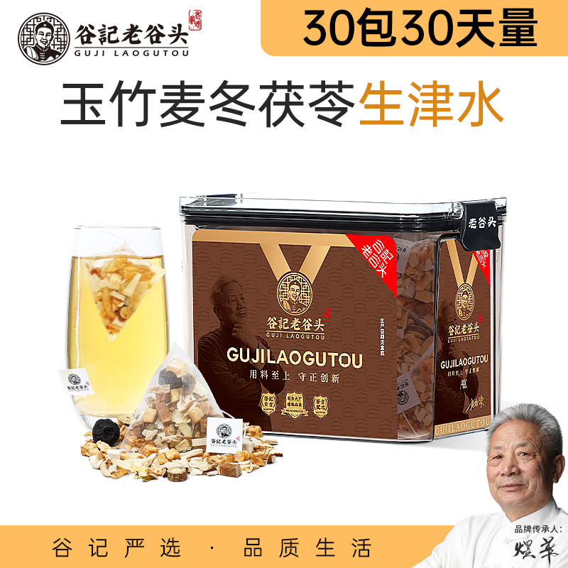 老谷头玉竹麦冬茯苓茶竹蔗雪梨茶图片