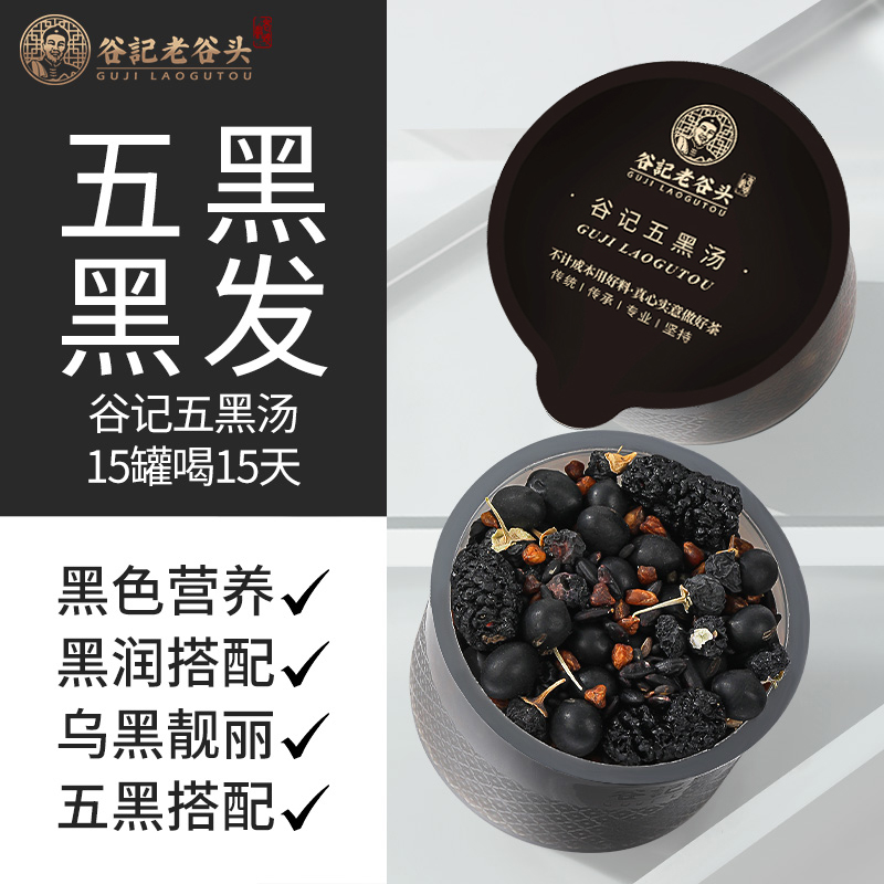老谷头五黑汤五黑茶黑豆黑米