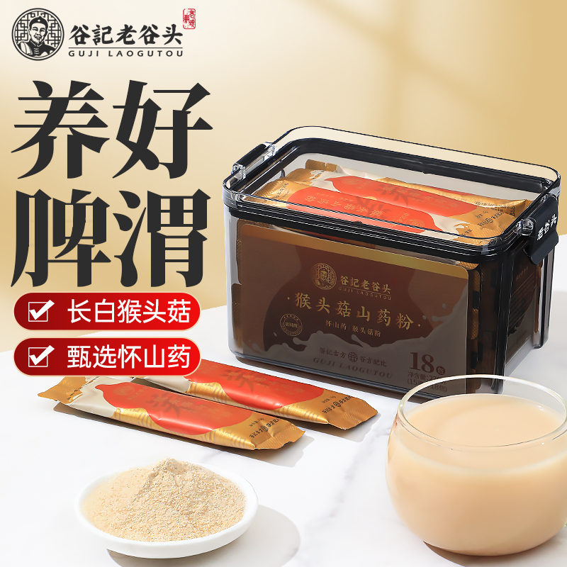 老谷头猴头菇山药粉270g营养健康食品早餐饱腹代餐冲饮即食迷糊