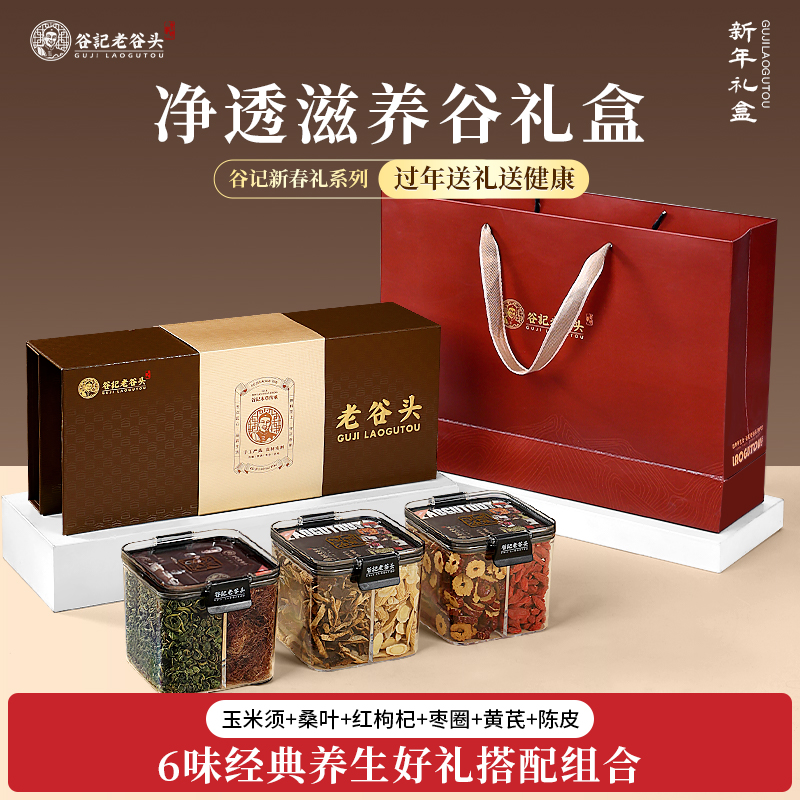 老谷头玉米须桑叶陈皮茶礼盒送礼