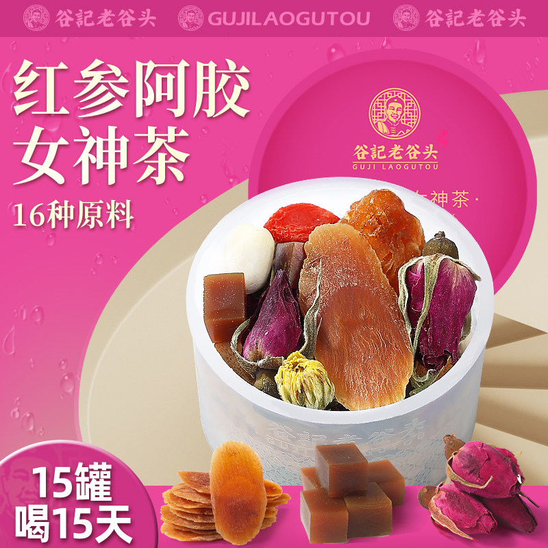 老谷头红参阿胶女神茶桂圆枸杞茶图片