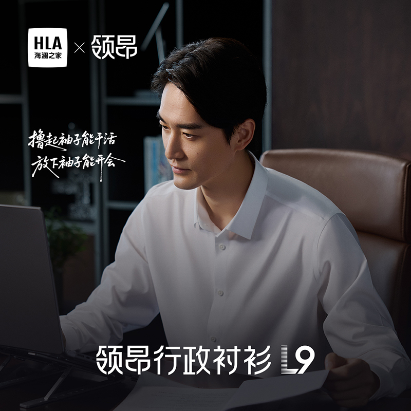 海澜之家轻商务领昂行政长袖衬衫