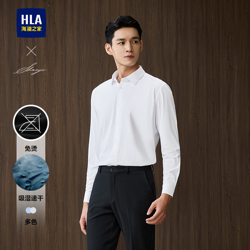 海澜之家轻商务纯色长袖正装衬衫