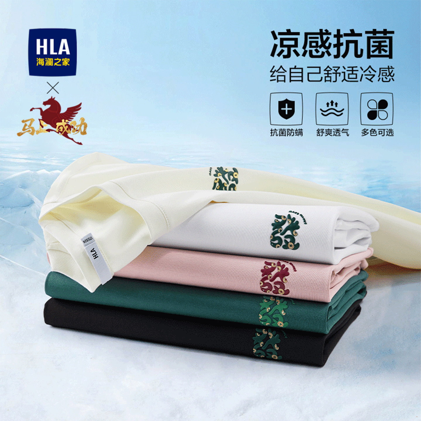 HLA/海澜之家马年贺岁系列短袖T恤2026春夏新凉感大码印花短
