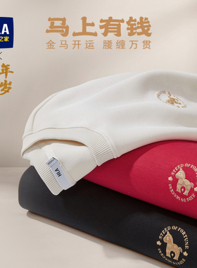 HLA/海澜之家马年贺岁卫衣26春季新款大码刺绣圆领弹力保暖长袖男