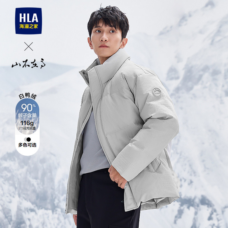 HLA/海澜之家山不在高系列保暖羽绒服2025秋冬新款鸭绒立领外