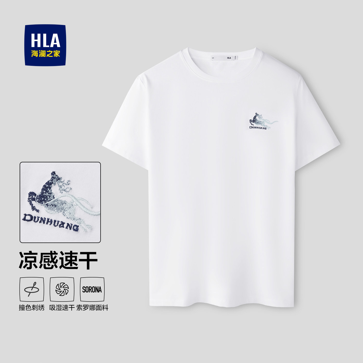 海澜之家短袖T恤2026新款夏季凉感速干敦煌刺绣九色鹿上衣体恤男