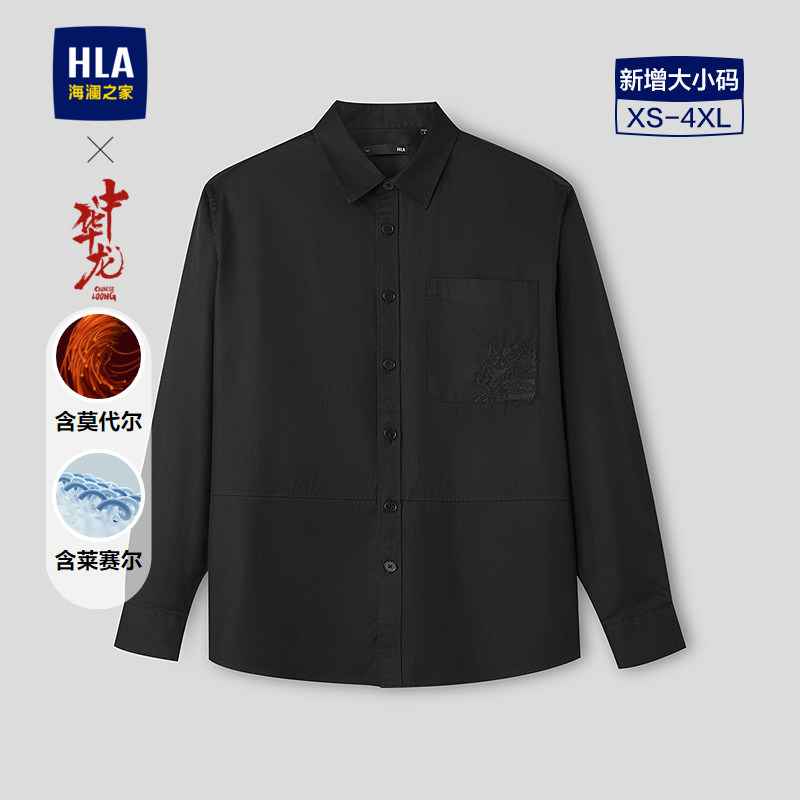 HLA/海澜之家中华龙系列长袖衬衫26春夏新翻领含莱赛尔刺绣衬衣