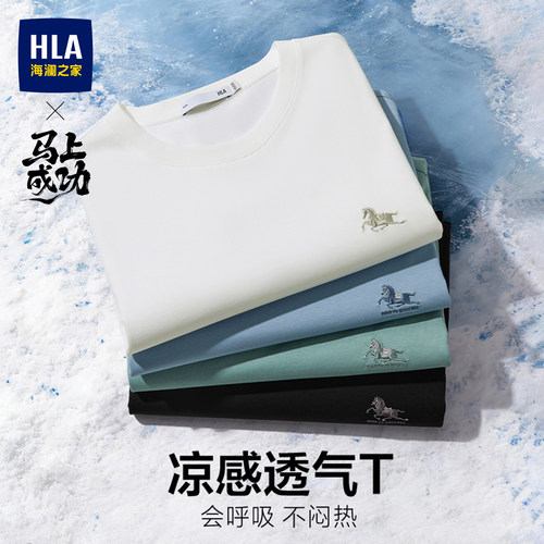 海澜之家马年成功系列短袖T恤男