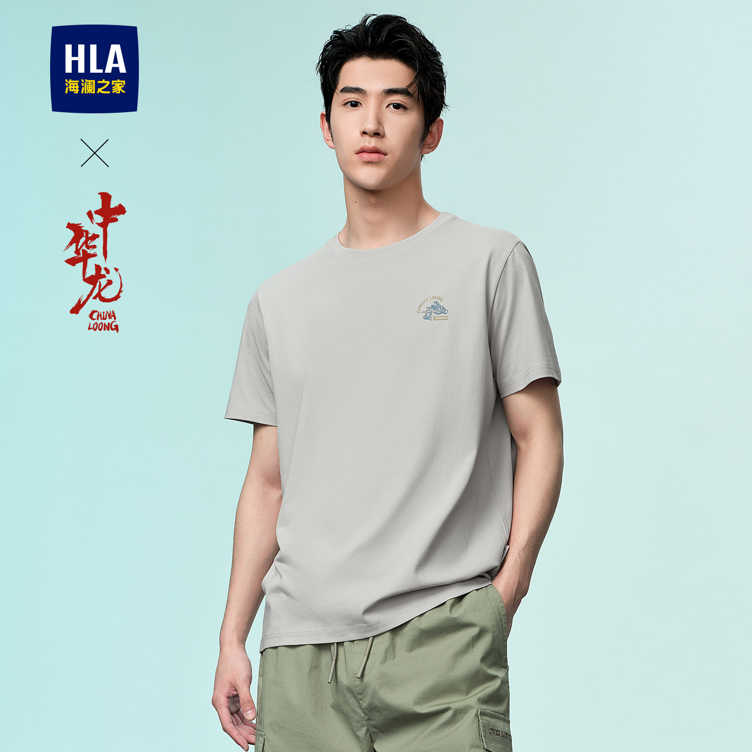 HLA/海澜之家中华龙短袖T恤春夏凉感针织撞色印花圆领舒适上衣男,男装,T恤,淘宝优惠券,粉丝福利购,淘宝优惠卷