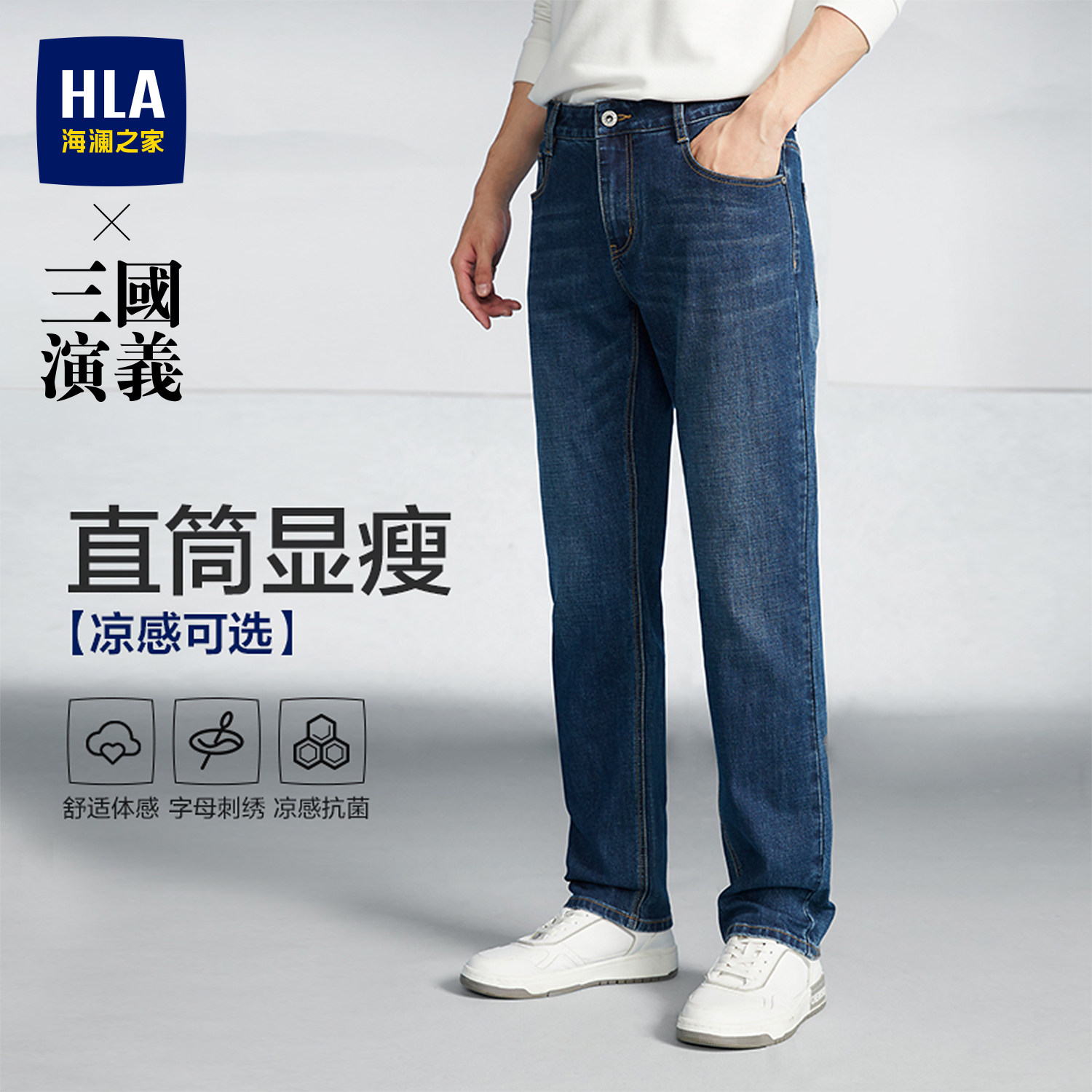 海澜之家秋季新款直筒牛仔裤