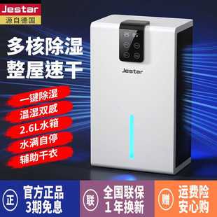 捷思达除湿器大功率地下室除湿机家用回南天卧室小型智能吸湿机