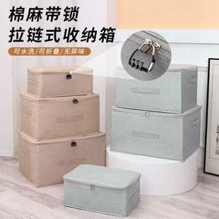 锁学生衣柜宿舍整理箱仿棉麻大收纳盒 衣物储物布艺收纳箱带密码