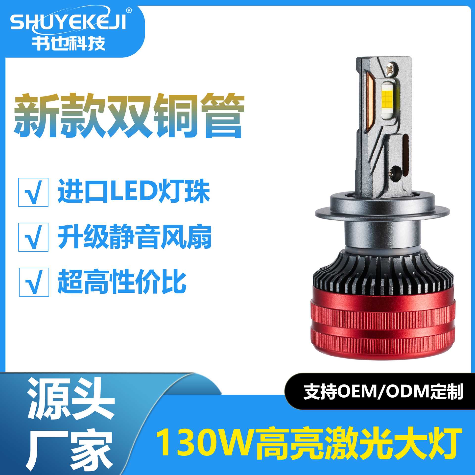 130W高瓦数汽车大灯H1H7H4大功率双铜管灯泡前照灯远近光一体LED