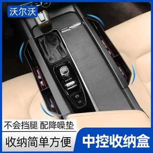 汽车用品 沃尔沃XC60 S60 V60中控储物盒侧边收纳盒内饰装 饰改装