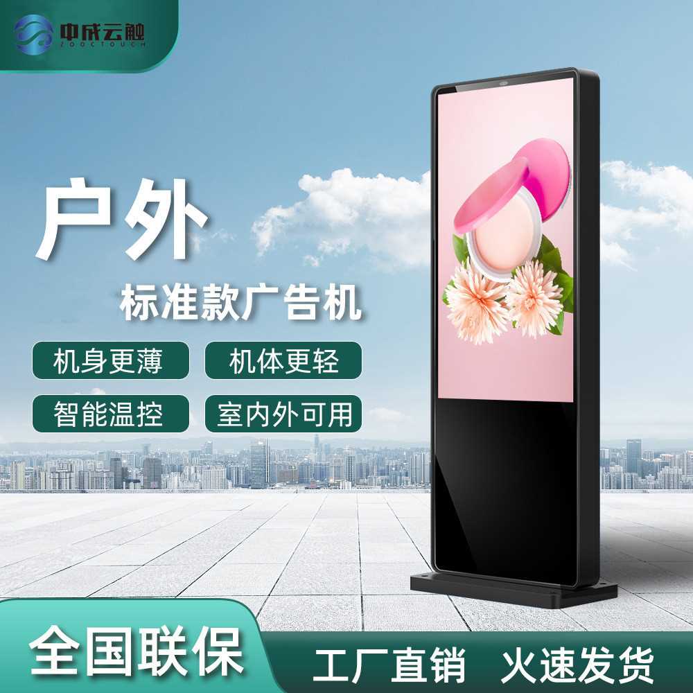 高亮户外壁挂立式广告机高清大屏防水液晶落地触摸一体机数字标牌