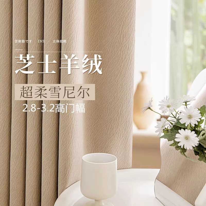 芝士羊绒全遮光雪尼尔卧室奶油色窗帘日式客厅现代简约轻奢窗帘布
