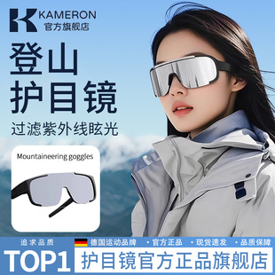 德国登山护目镜女款户外骑行防风沙漠防沙眼镜墨镜运动爬山太阳镜